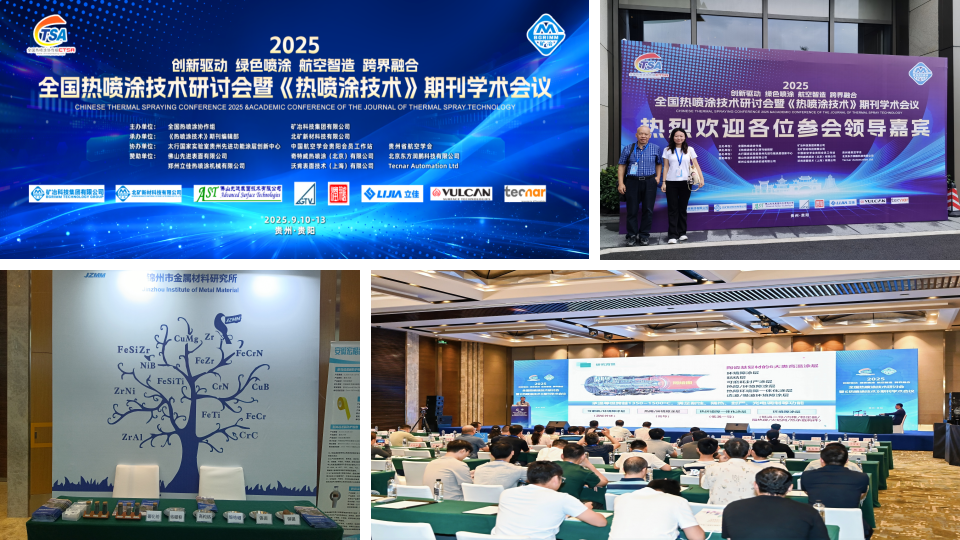 锦州市金属材料研究所参加2025年全国热喷涂技术研讨会